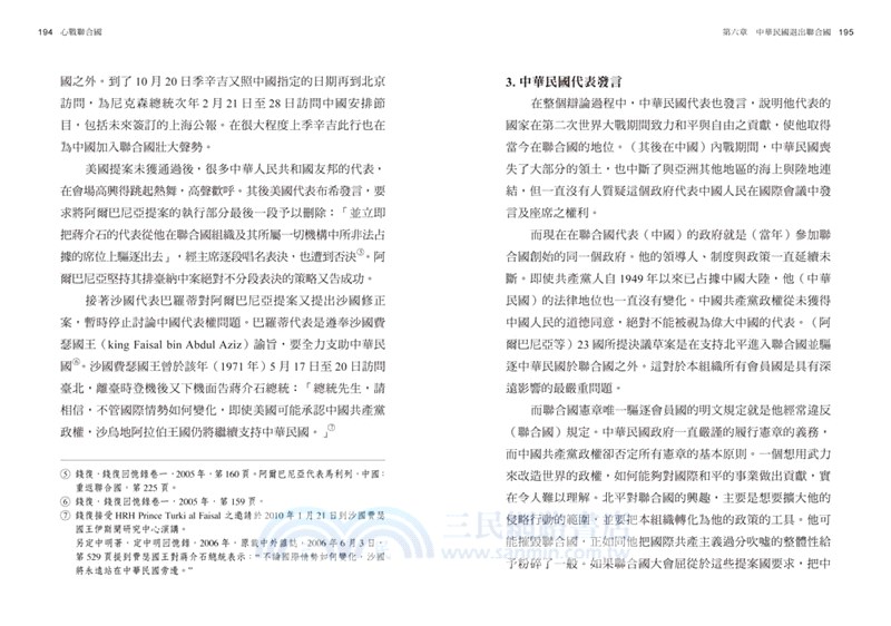 心戰聯合國：中國代表權爭奪戰 1949-1971