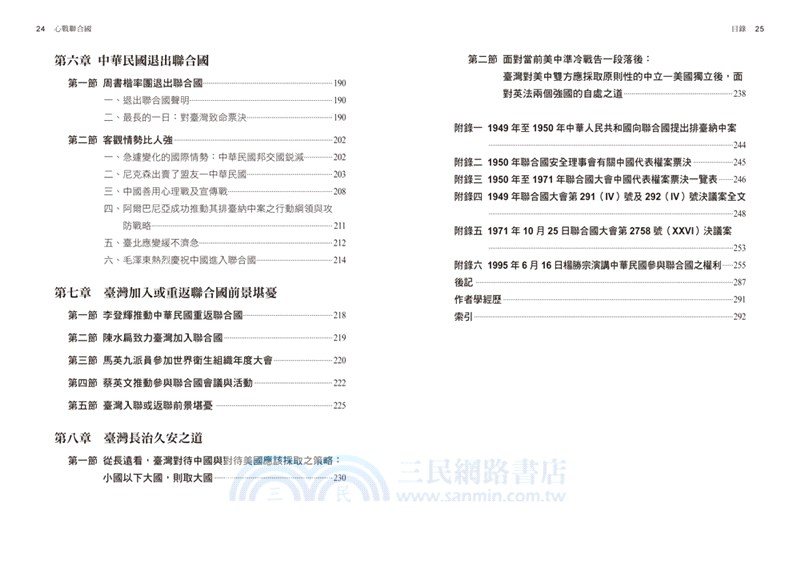 心戰聯合國：中國代表權爭奪戰 1949-1971