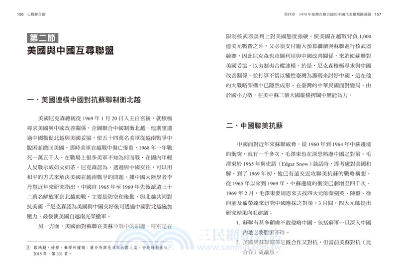 心戰聯合國：中國代表權爭奪戰 1949-1971