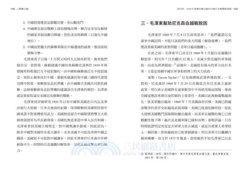 心戰聯合國：中國代表權爭奪戰 1949-1971