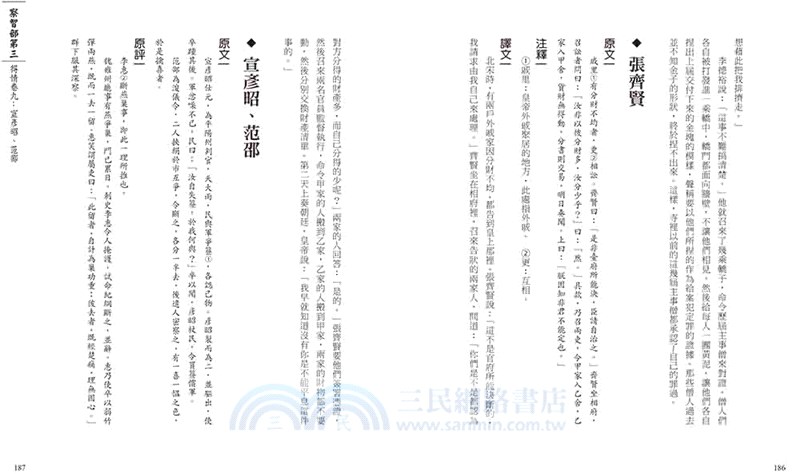 智囊 有勇還須有謀 囊括270則古人智慧懶人包 補足天生缺的那點 小心機 三民網路書店