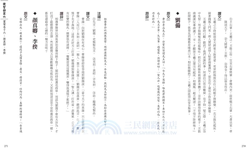 智囊 有勇還須有謀 囊括270則古人智慧懶人包 補足天生缺的那點 小心機 三民網路書店