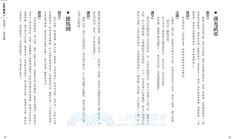 智囊 有勇還須有謀 囊括270則古人智慧懶人包 補足天生缺的那點 小心機 三民網路書店