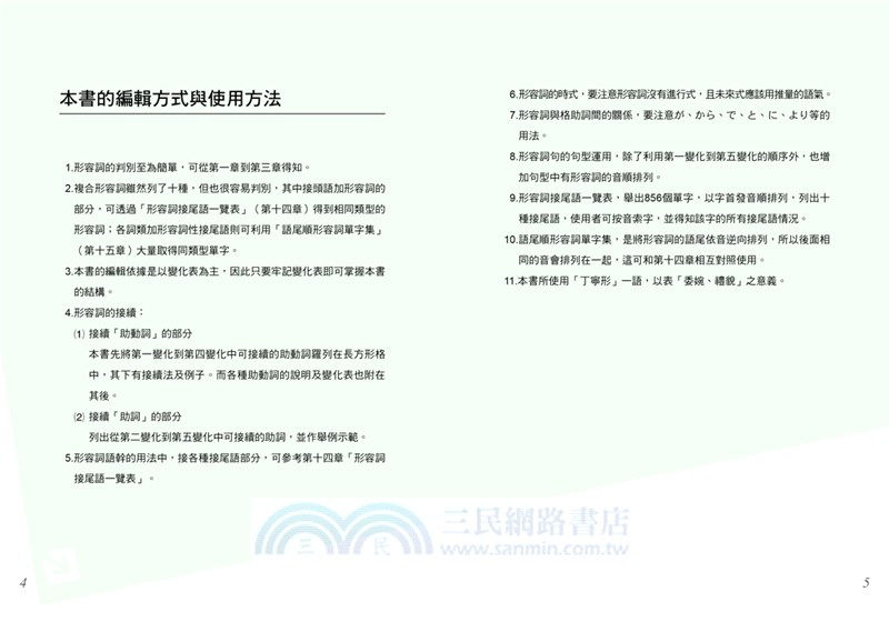 一次搞懂日語形容詞