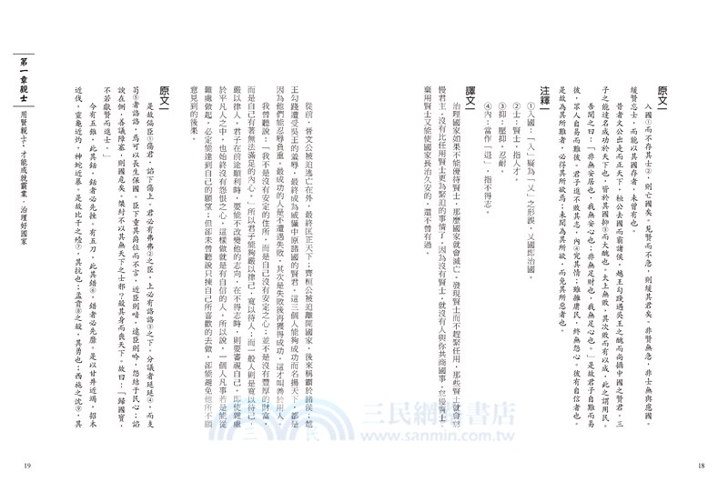 墨子：讓庶民再次偉大，不公義的時代，正是時候讀墨子。