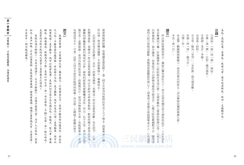 墨子：讓庶民再次偉大，不公義的時代，正是時候讀墨子。