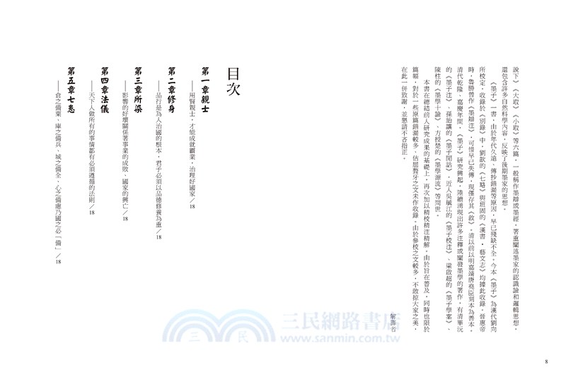 墨子：讓庶民再次偉大，不公義的時代，正是時候讀墨子。