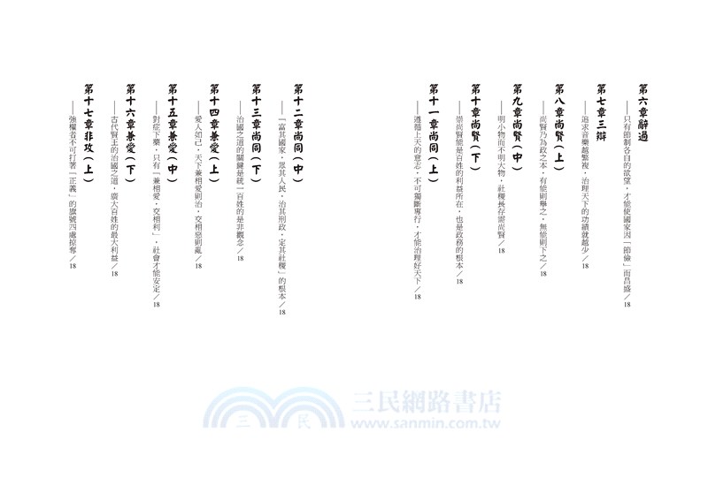 墨子：讓庶民再次偉大，不公義的時代，正是時候讀墨子。