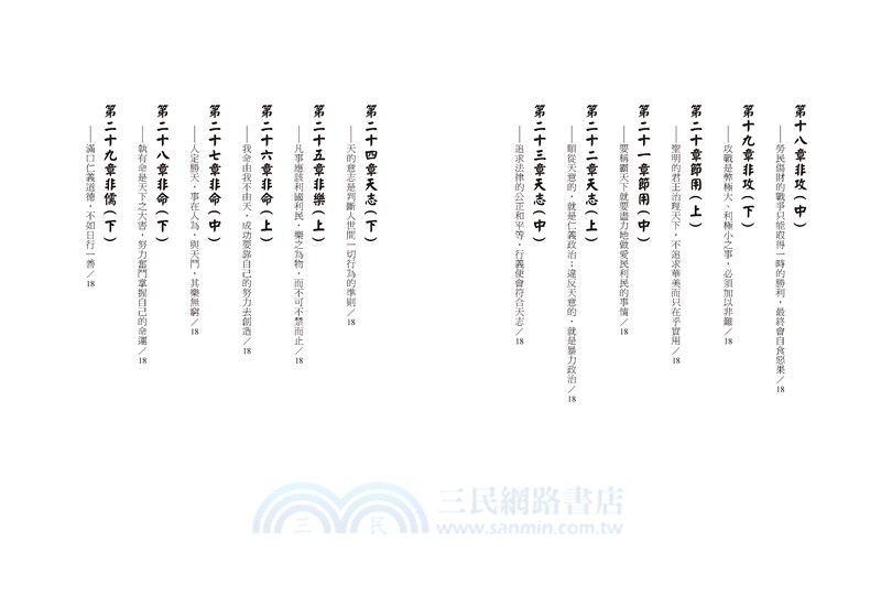 墨子：讓庶民再次偉大，不公義的時代，正是時候讀墨子。