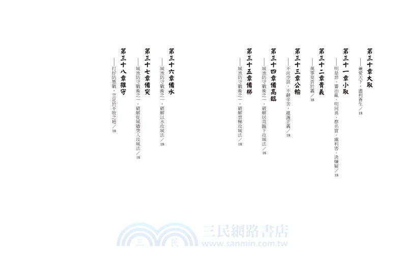 墨子：讓庶民再次偉大，不公義的時代，正是時候讀墨子。