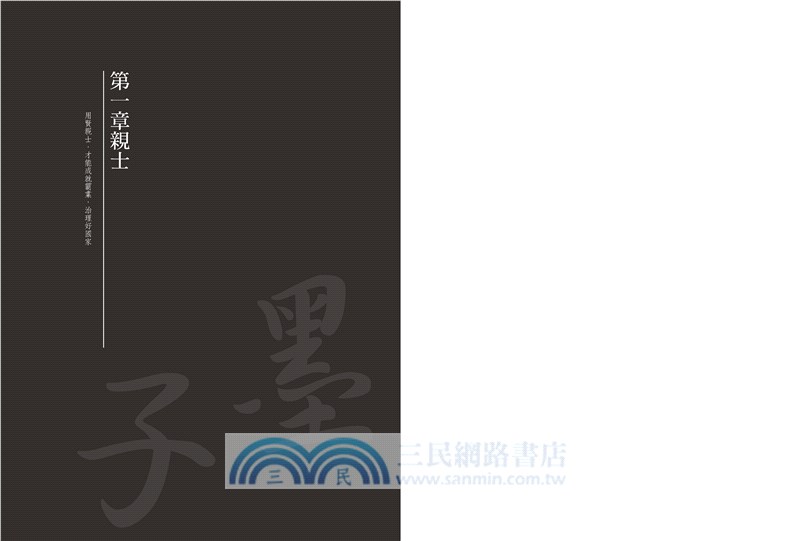 墨子：讓庶民再次偉大，不公義的時代，正是時候讀墨子。