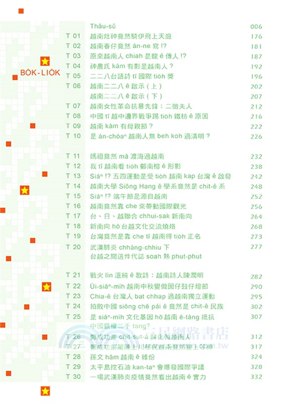 越南心適代：越南歷史文化解密