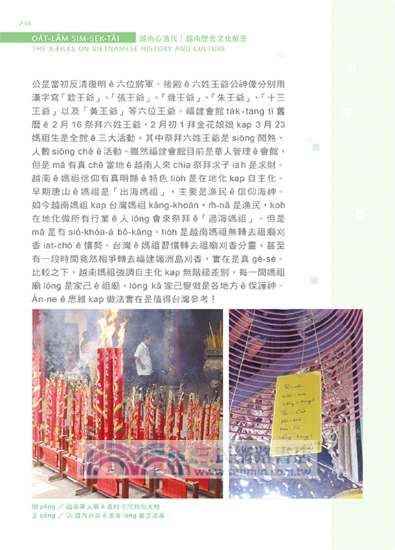 越南心適代：越南歷史文化解密