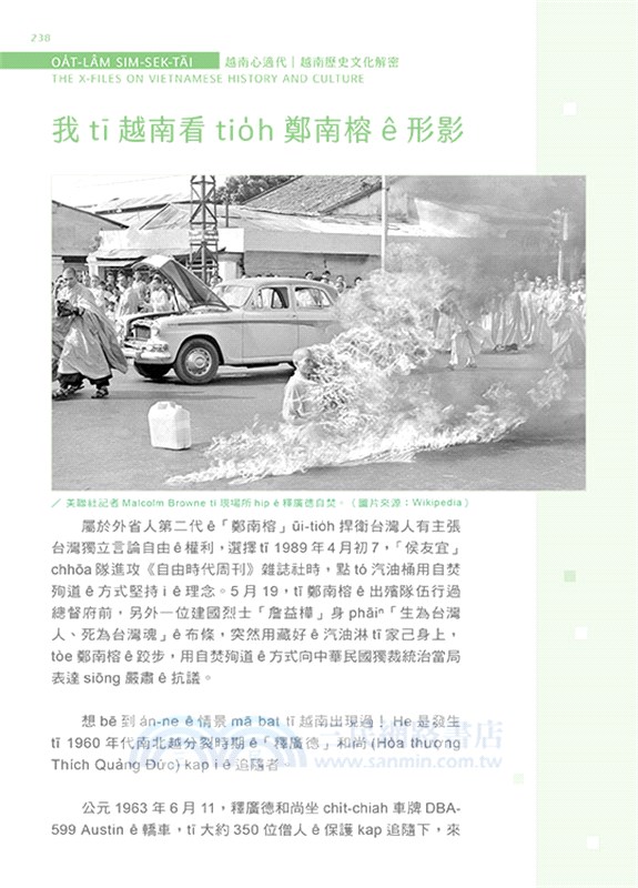 越南心適代：越南歷史文化解密