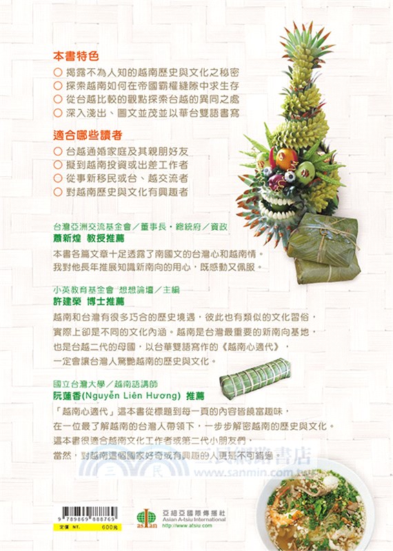 越南心適代：越南歷史文化解密