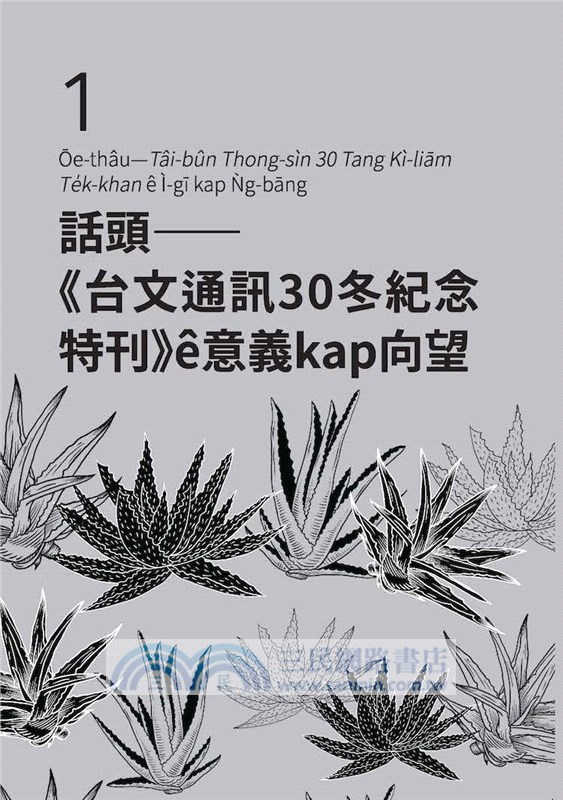 台文通訊-30冬紀念特刊