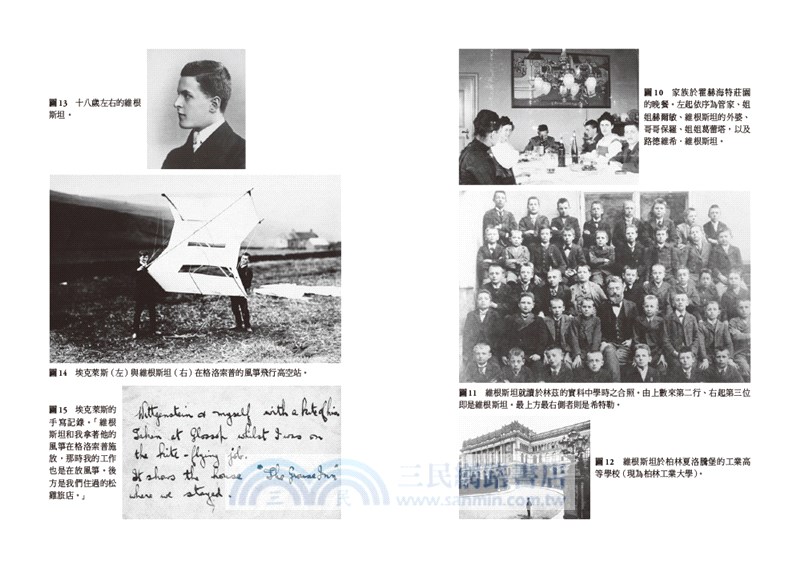 天才的責任：維根斯坦傳（共二冊）