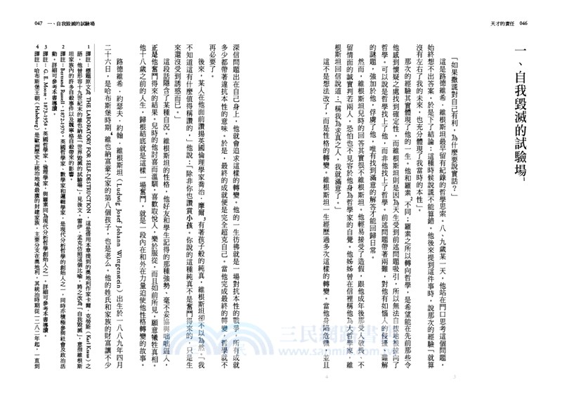 天才的責任：維根斯坦傳（共二冊）