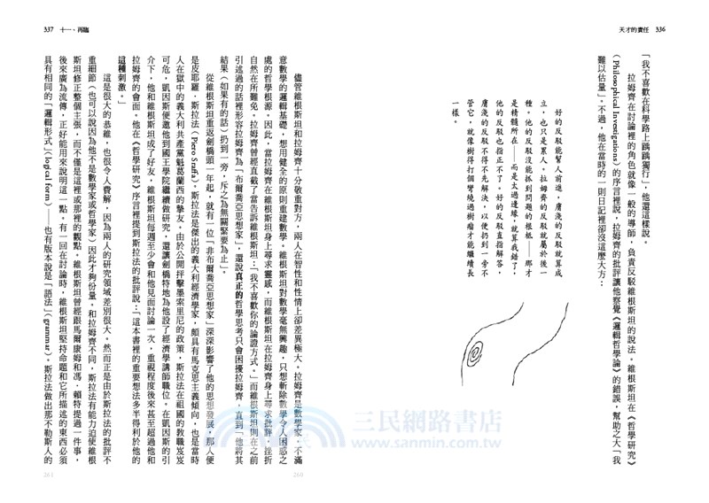 天才的責任：維根斯坦傳（共二冊）