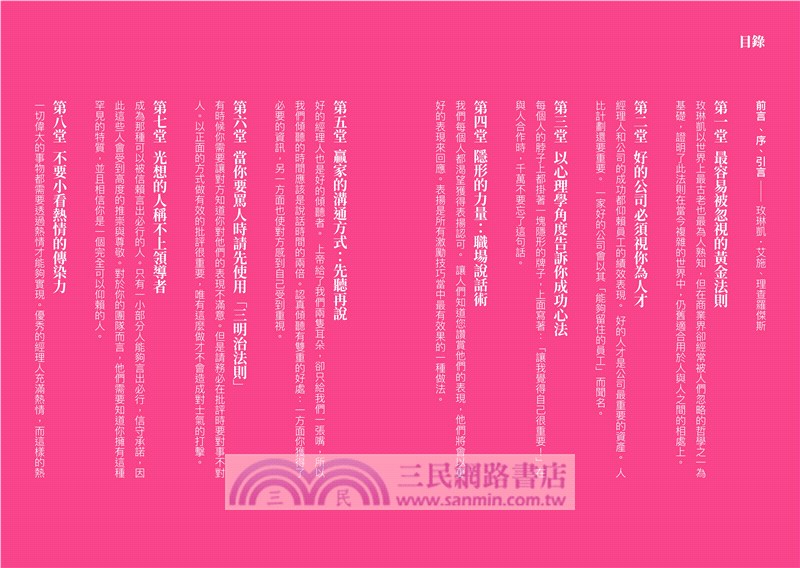 23堂學校沒教你的M型管理力：解放90％潛能，人人都有CEO基因