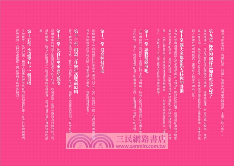 23堂學校沒教你的M型管理力：解放90％潛能，人人都有CEO基因