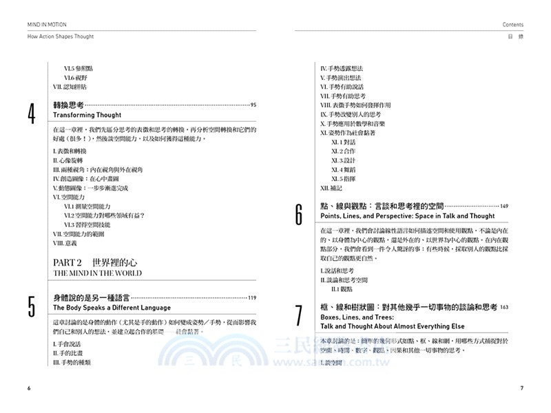 行動改造大腦：行為如何形塑我們的思考