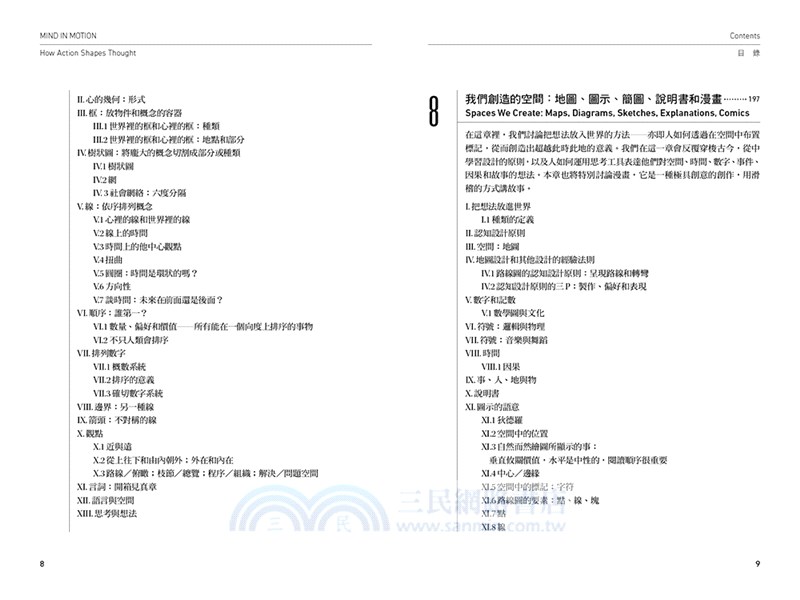 行動改造大腦：行為如何形塑我們的思考