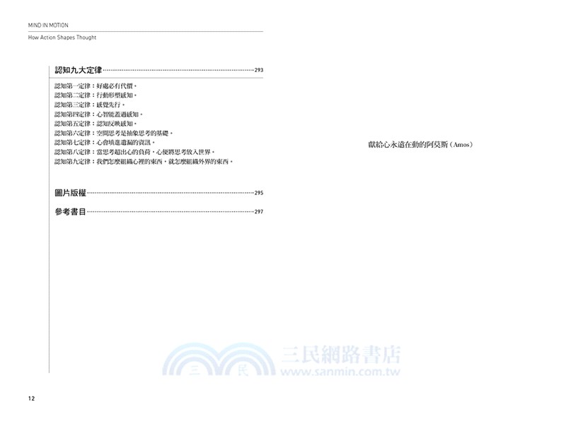 行動改造大腦：行為如何形塑我們的思考