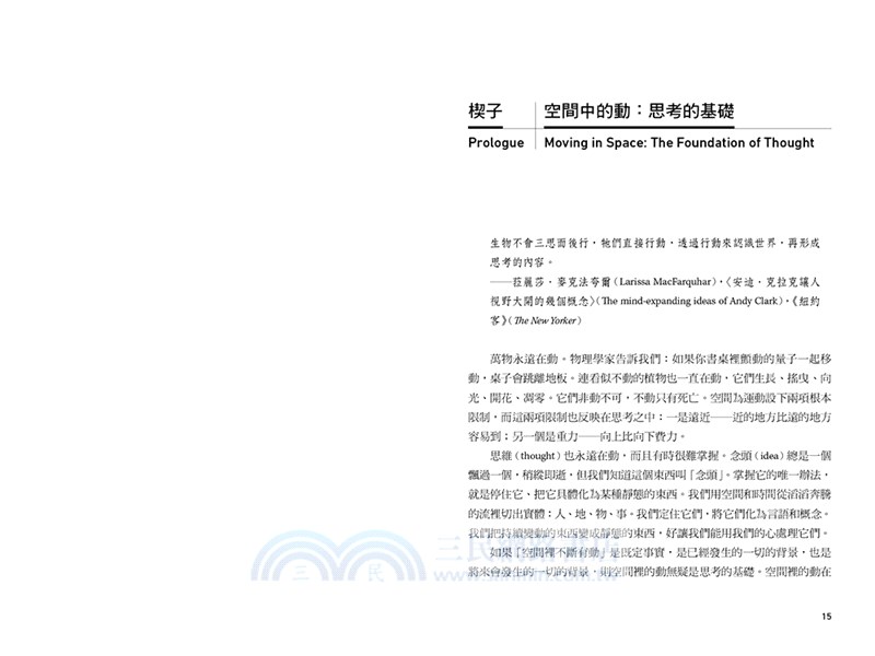 行動改造大腦：行為如何形塑我們的思考