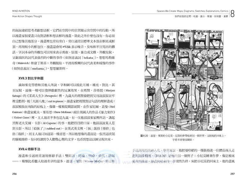 行動改造大腦：行為如何形塑我們的思考