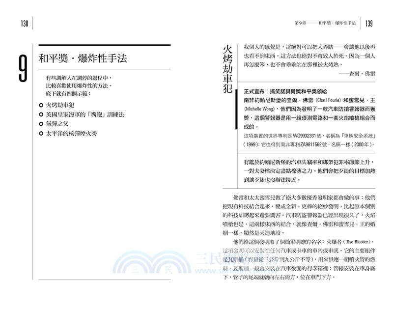 最有梗的桂冠 搞笑諾貝爾獎 創設30年紀念書封版 三民網路書店