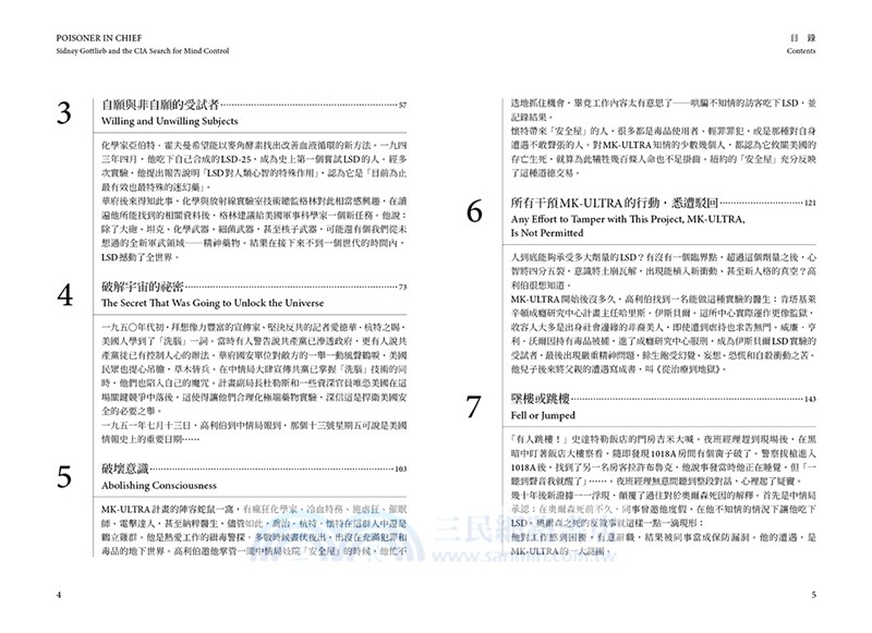 CIA洗腦計畫：解密美國史上最暗黑的心智操控實驗