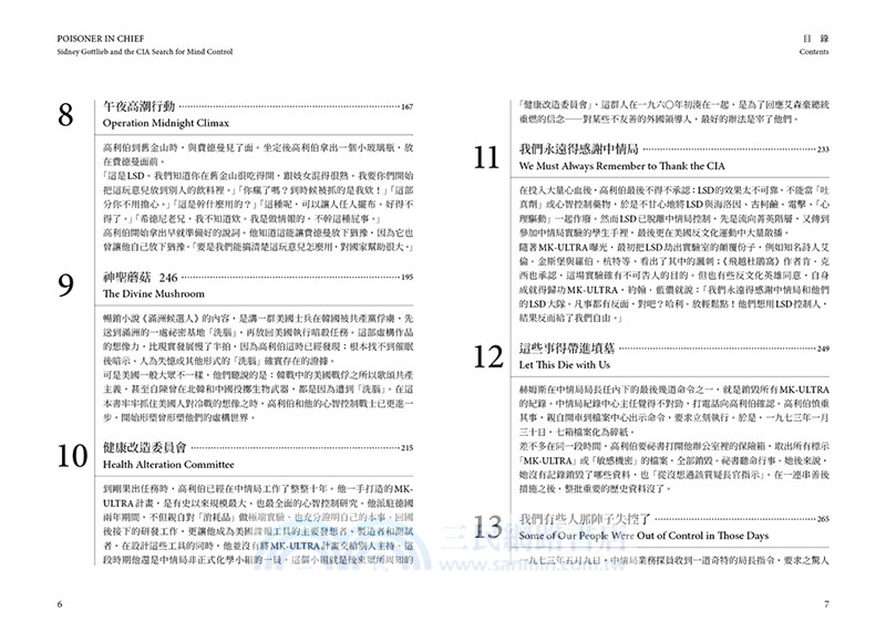 CIA洗腦計畫：解密美國史上最暗黑的心智操控實驗