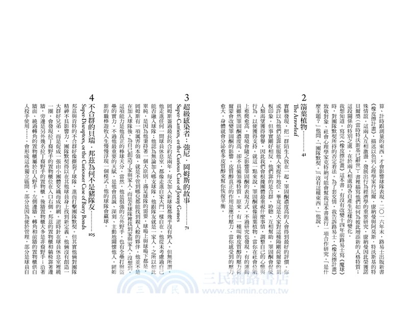 無形資產：將人人變成神隊友的團隊默契科學