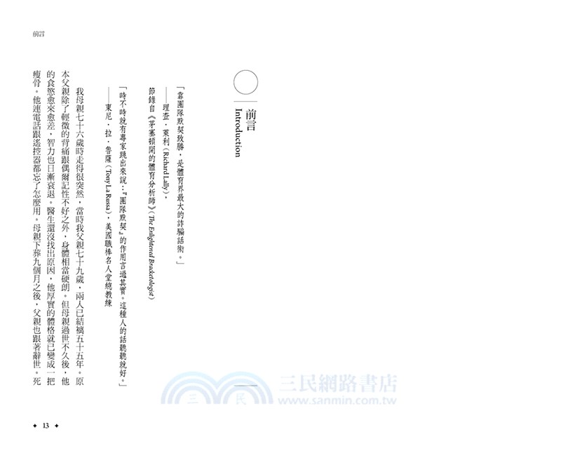 無形資產：將人人變成神隊友的團隊默契科學