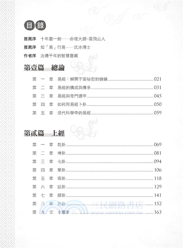 超譯易經：洞察天機．命理乾坤