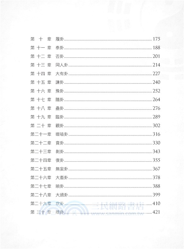 超譯易經：洞察天機．命理乾坤