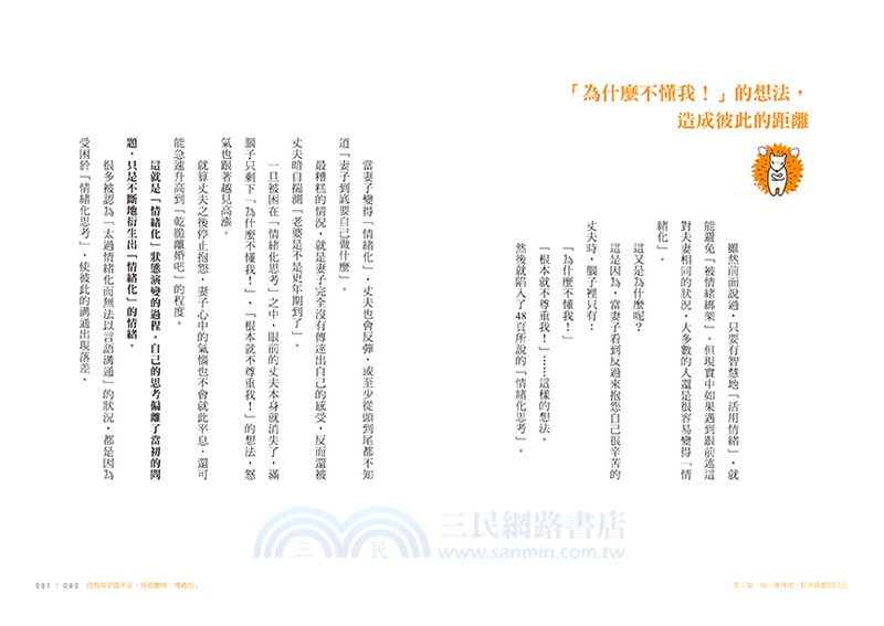 你可以生氣，但不要越想越氣：停止情緒化思考、不再與對錯拔河，從此擺脫「地雷型」人設！