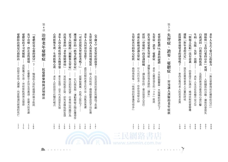 他是憂鬱，不是失智了：老年憂鬱症，難以察覺的心病