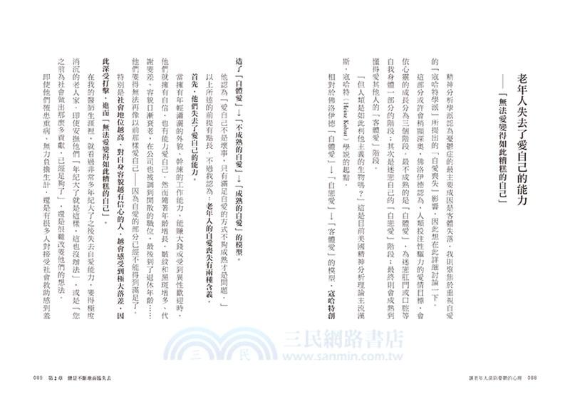 他是憂鬱，不是失智了：老年憂鬱症，難以察覺的心病