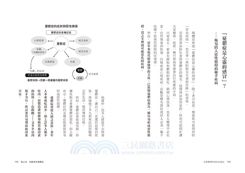 他是憂鬱，不是失智了：老年憂鬱症，難以察覺的心病