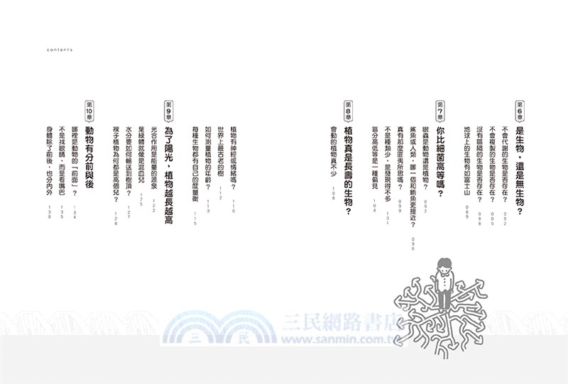 只要好好活著，就很了不起：接受不確定、擁抱多樣性，讓生物學的趣味，豐富你的人生視野！