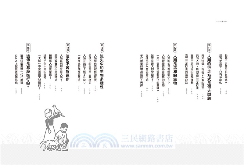 只要好好活著，就很了不起：接受不確定、擁抱多樣性，讓生物學的趣味，豐富你的人生視野！