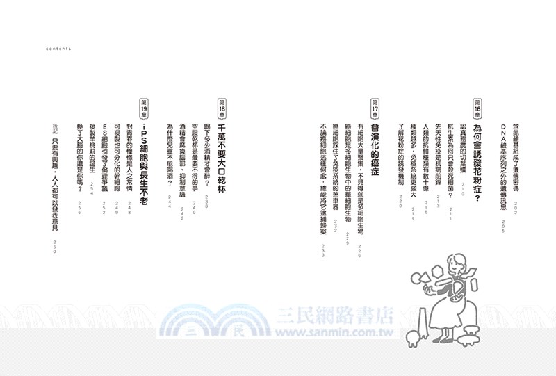 只要好好活著，就很了不起：接受不確定、擁抱多樣性，讓生物學的趣味，豐富你的人生視野！