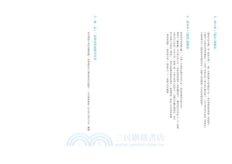 人生超整理：任何整理術都比不上你開始思考。想要煥然一新，該整理的不是物品，而是思考方式、人際關係，還有你自己。