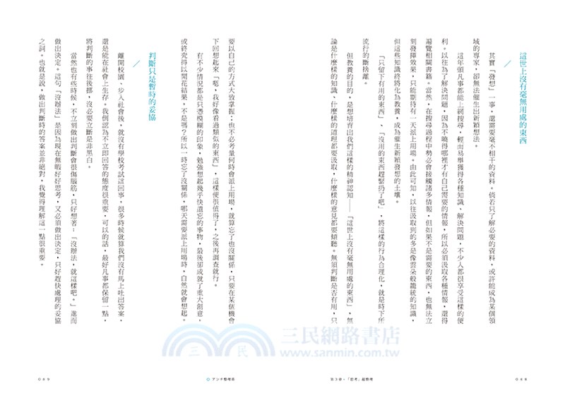 人生超整理：任何整理術都比不上你開始思考。想要煥然一新，該整理的不是物品，而是思考方式、人際關係，還有你自己。