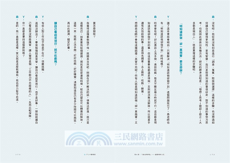 人生超整理：任何整理術都比不上你開始思考。想要煥然一新，該整理的不是物品，而是思考方式、人際關係，還有你自己。