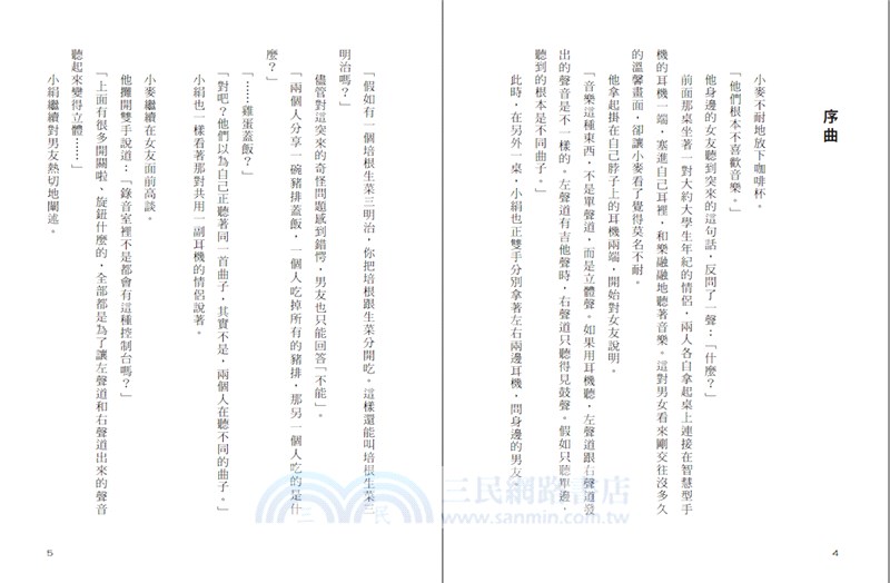 花束般的戀愛電影小說