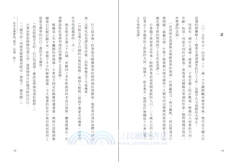 花束般的戀愛電影小說