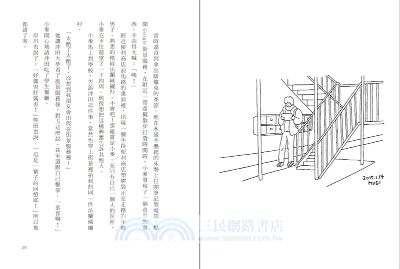 花束般的戀愛電影小說